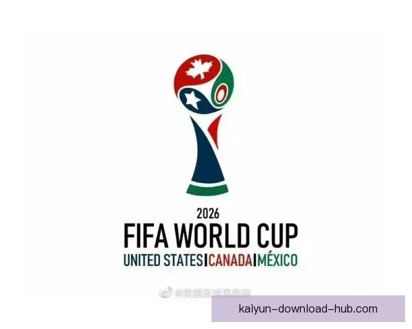 美加墨联合举办世界杯引领全球足球盛会新篇章